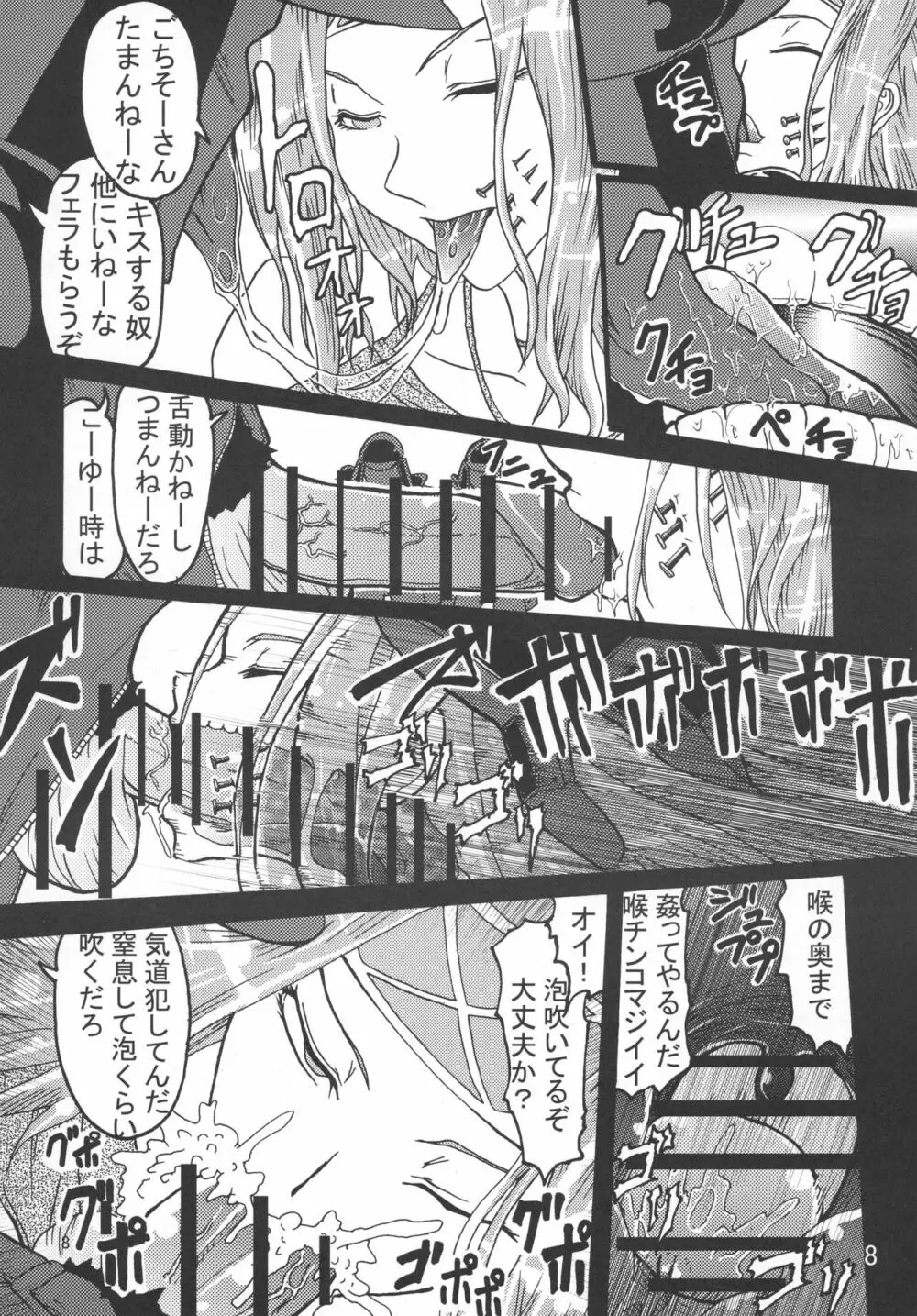 想剣牙欲 Page.10