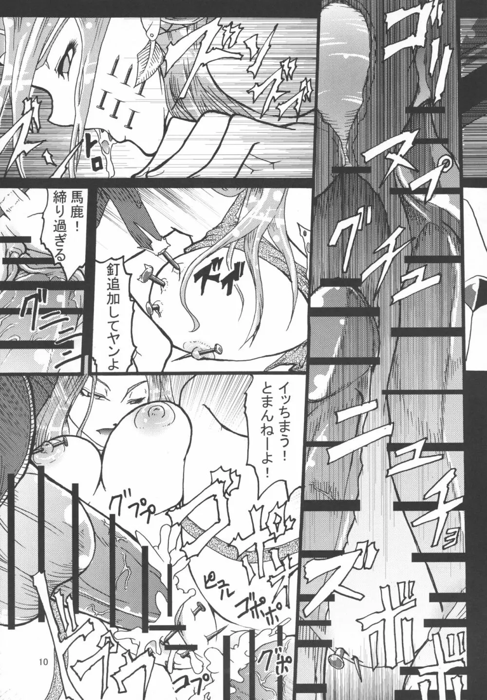 想剣牙欲 Page.12