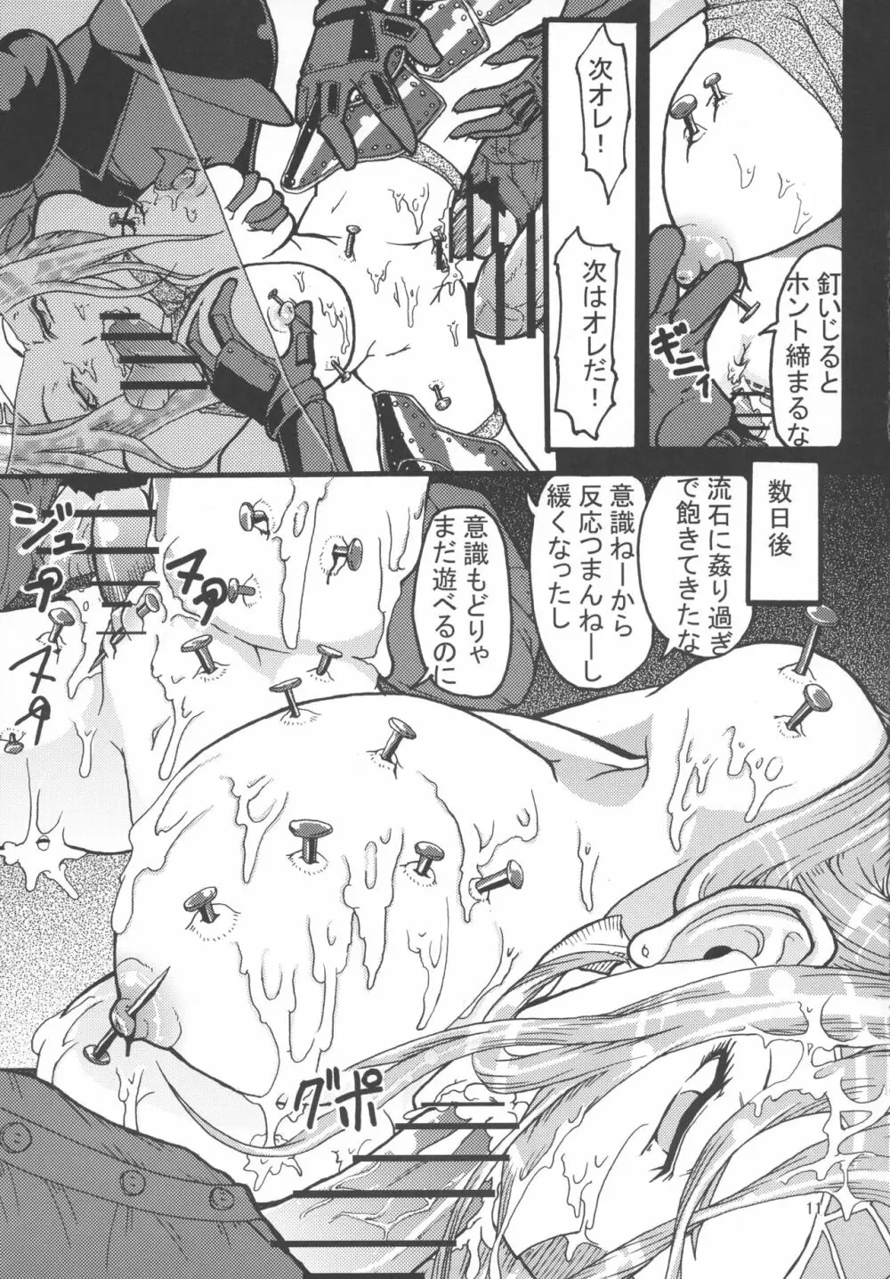 想剣牙欲 Page.13