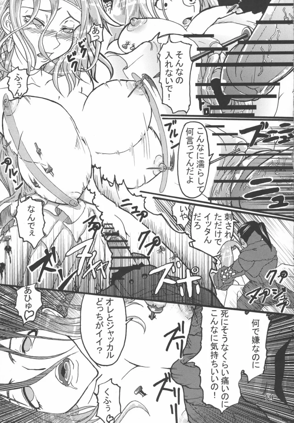 想剣牙欲 Page.21