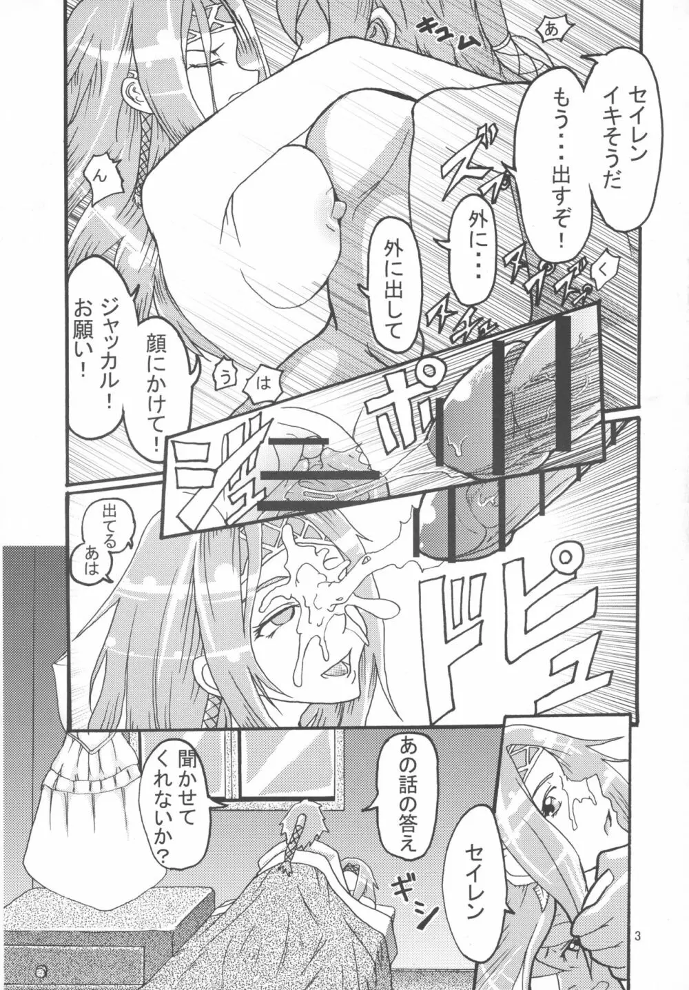 想剣牙欲 Page.5