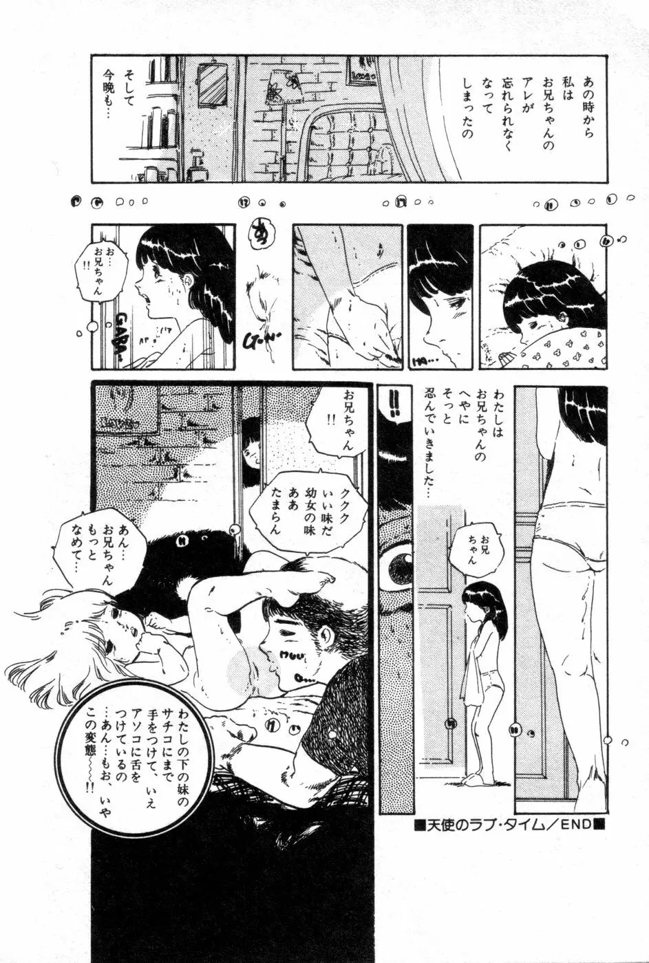 ロリコンABC Page.117