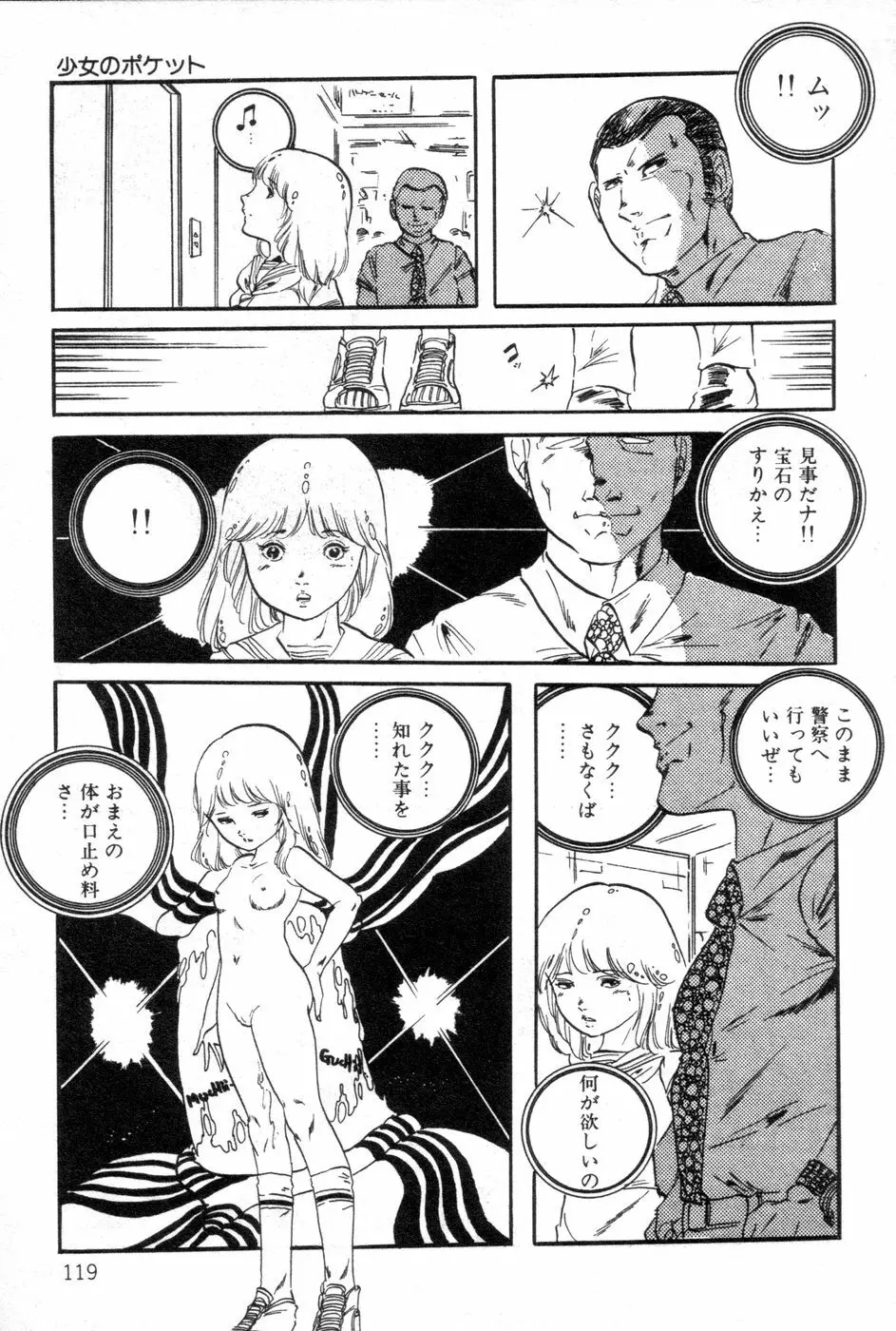 ロリコンABC Page.120