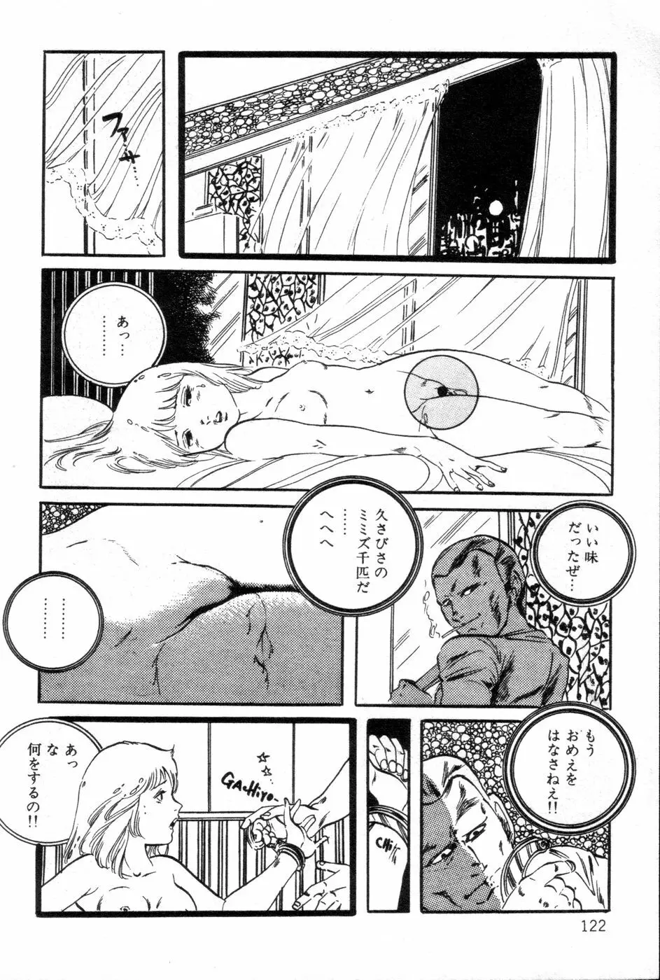 ロリコンABC Page.123