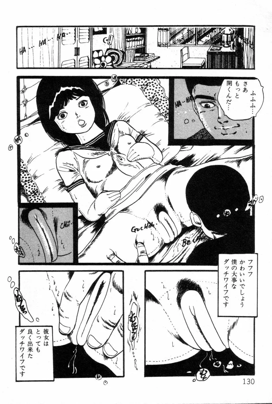 ロリコンABC Page.131