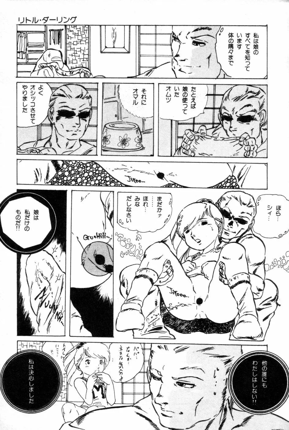 ロリコンABC Page.148