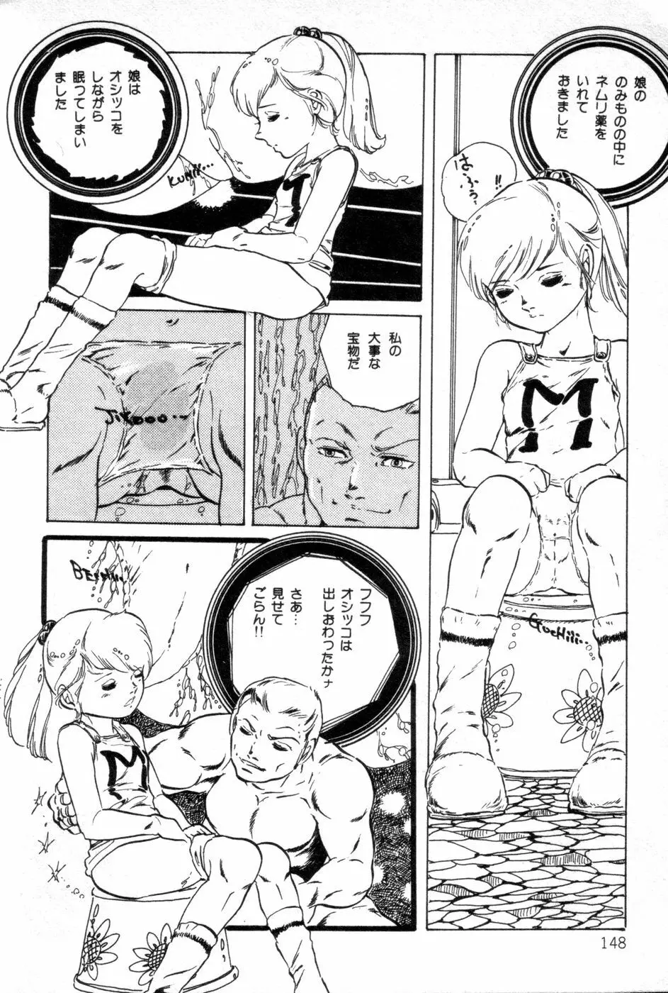 ロリコンABC Page.149