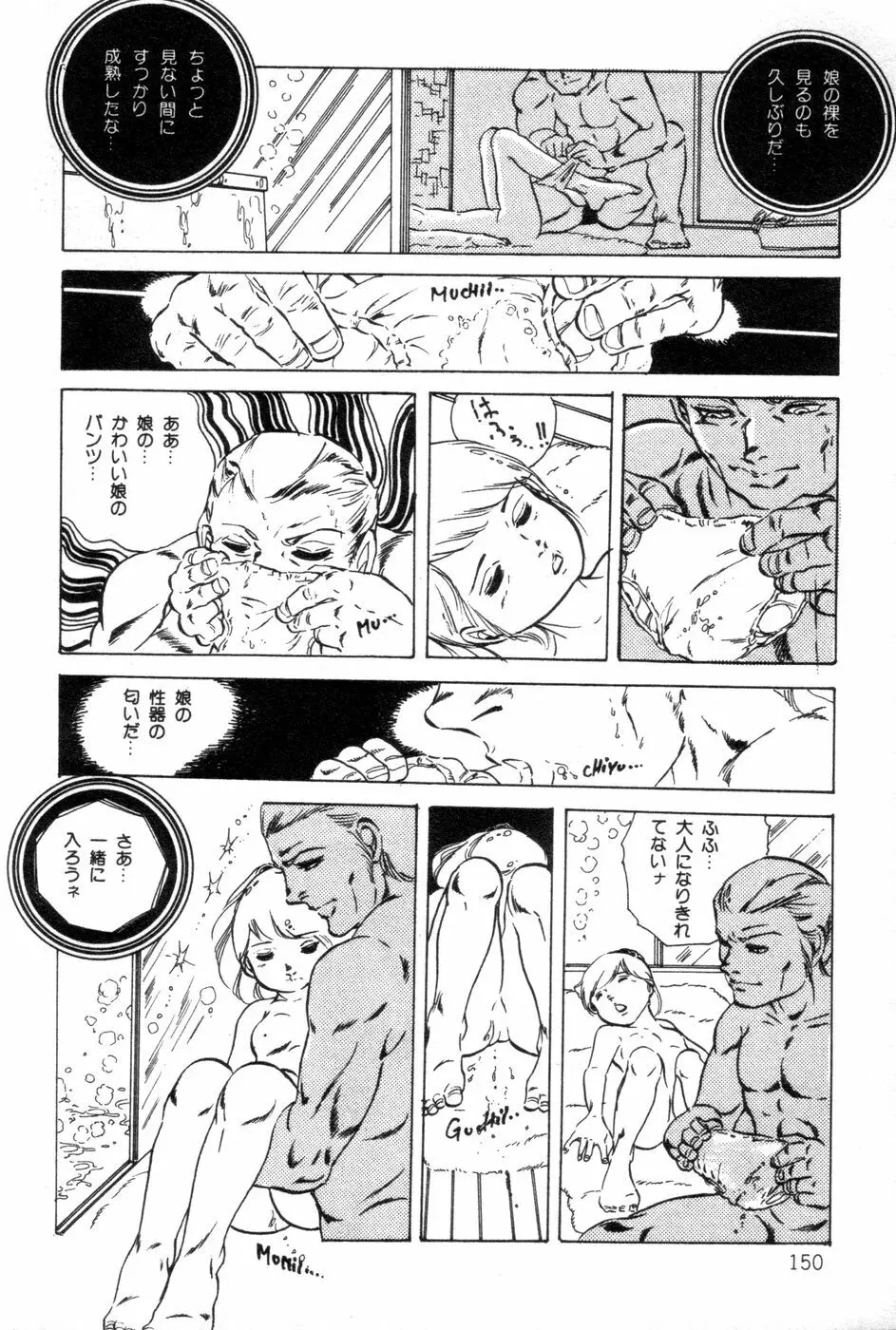 ロリコンABC Page.151