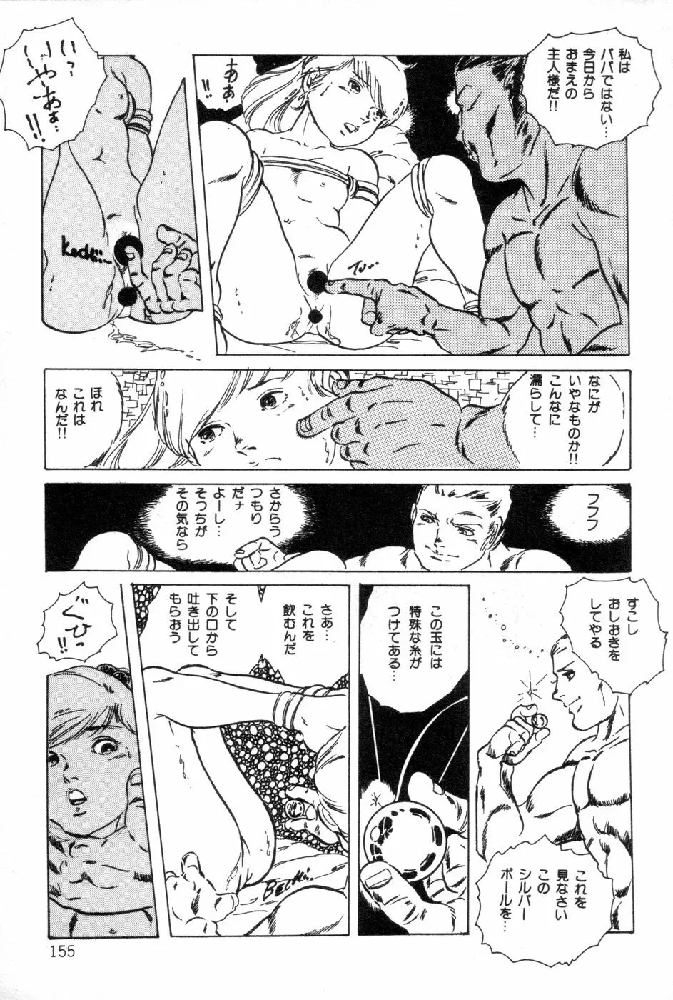 ロリコンABC Page.156