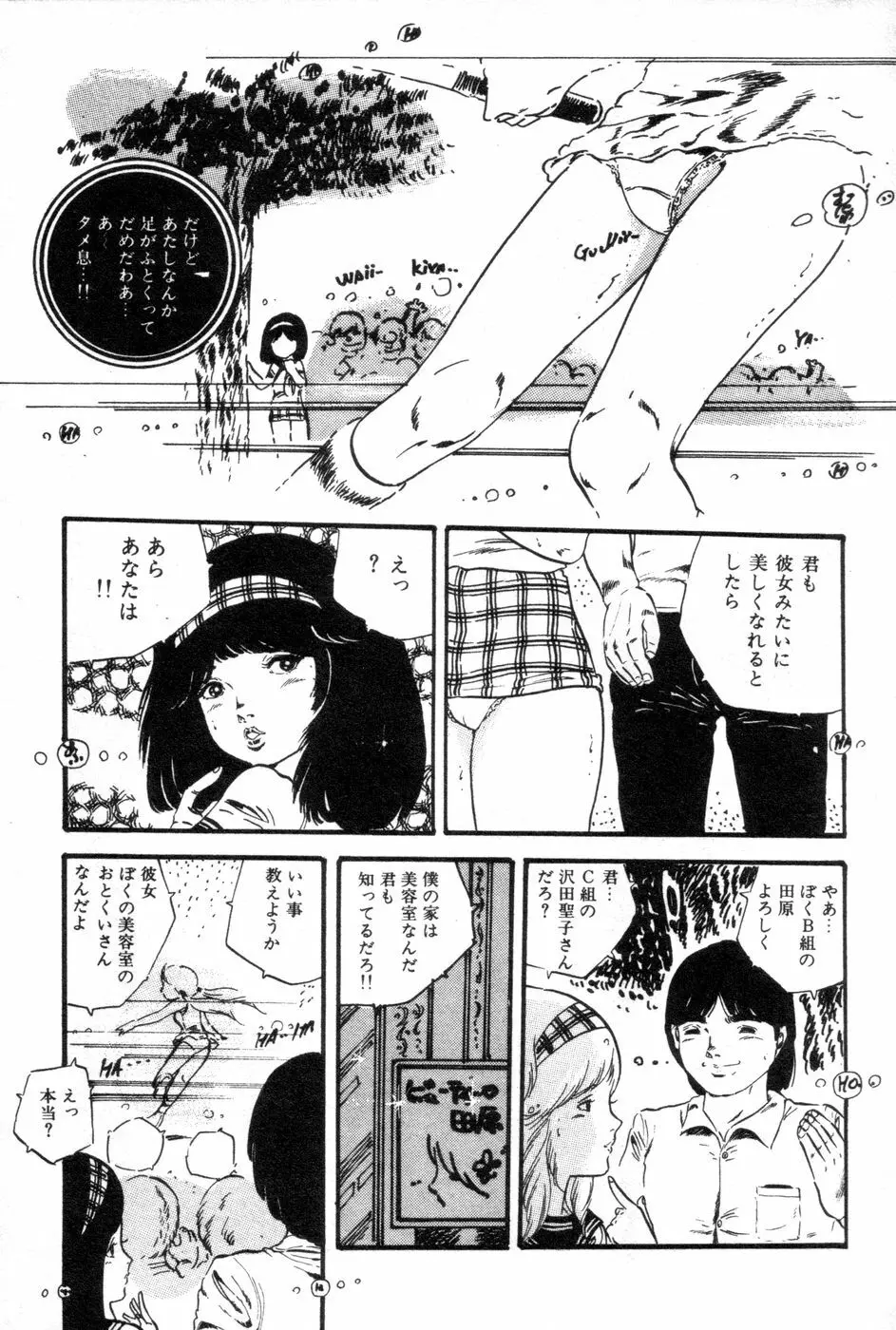 ロリコンABC Page.164