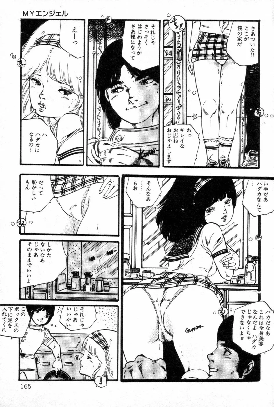 ロリコンABC Page.166