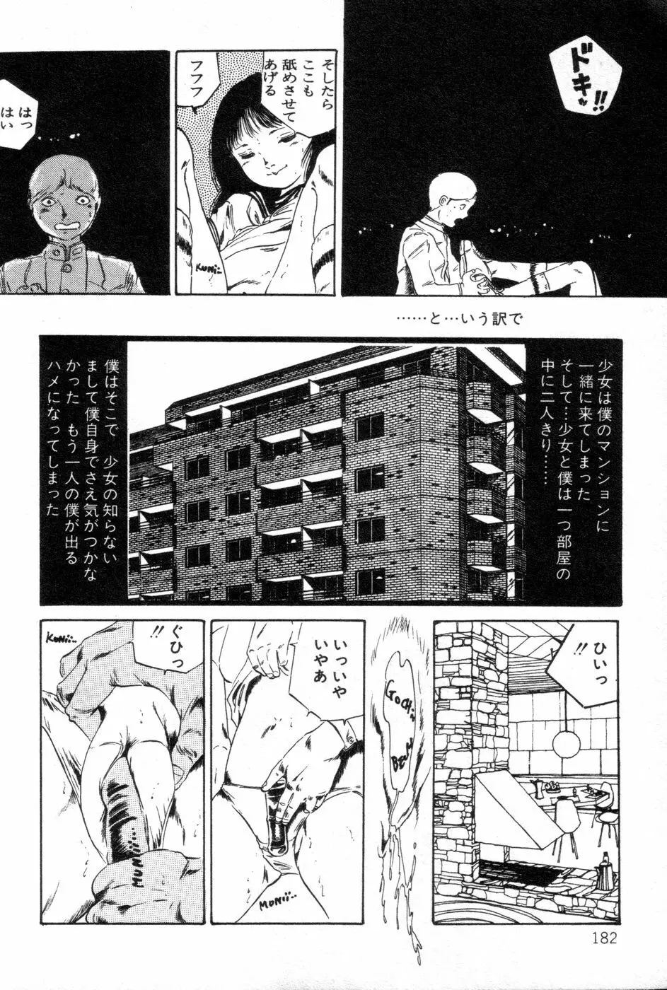 ロリコンABC Page.183