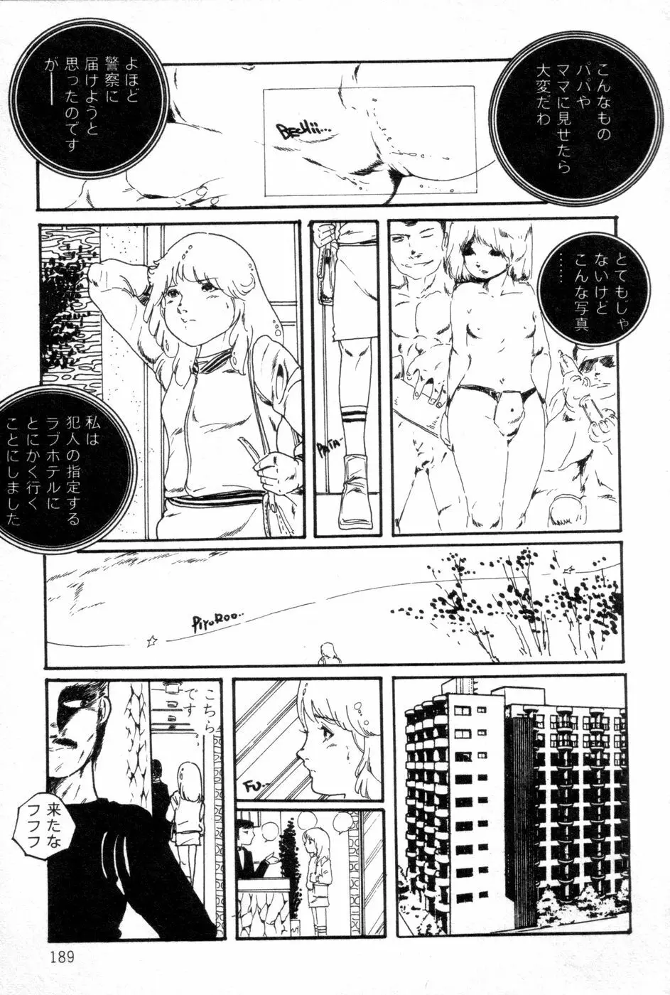 ロリコンABC Page.190