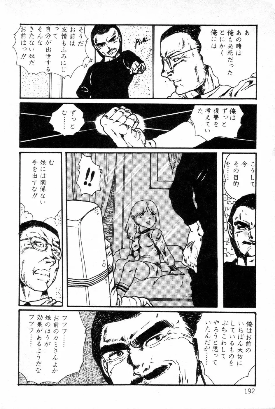 ロリコンABC Page.193