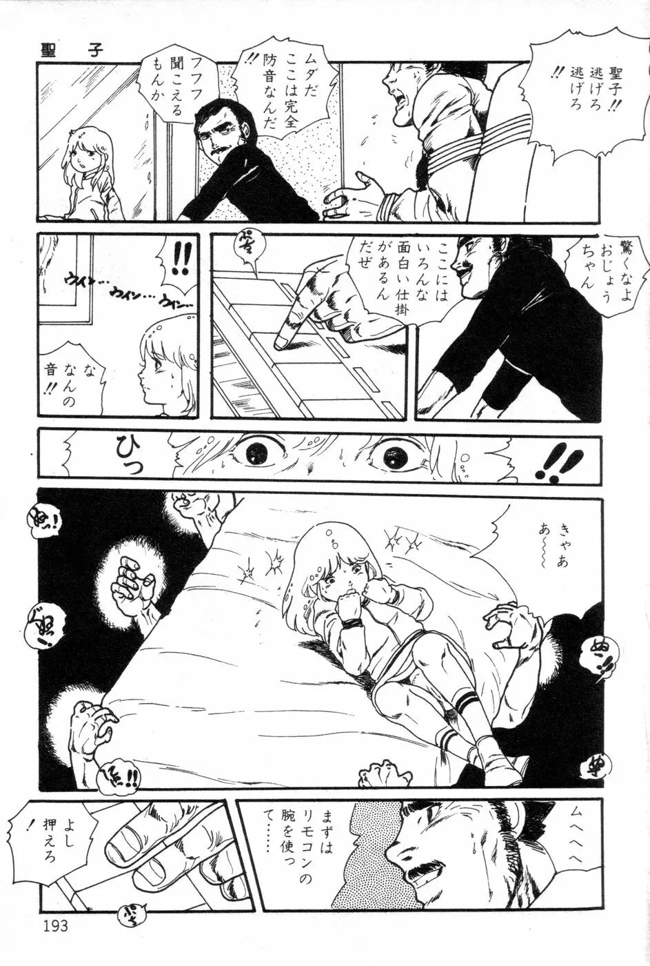 ロリコンABC Page.194