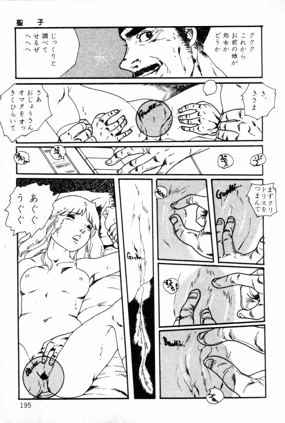 ロリコンABC Page.196