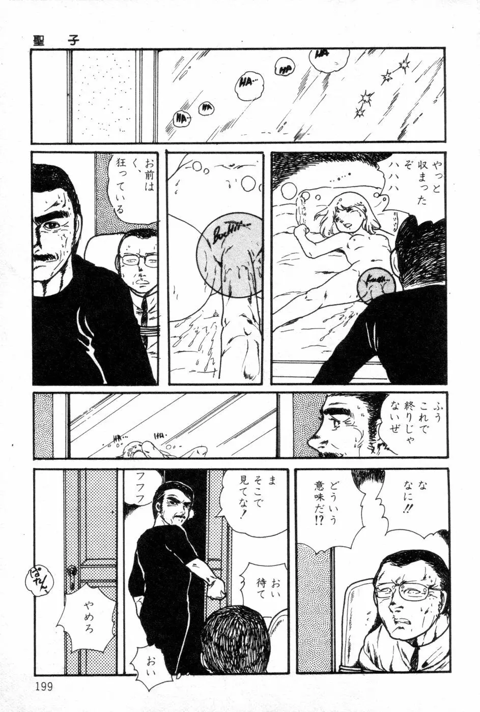 ロリコンABC Page.200