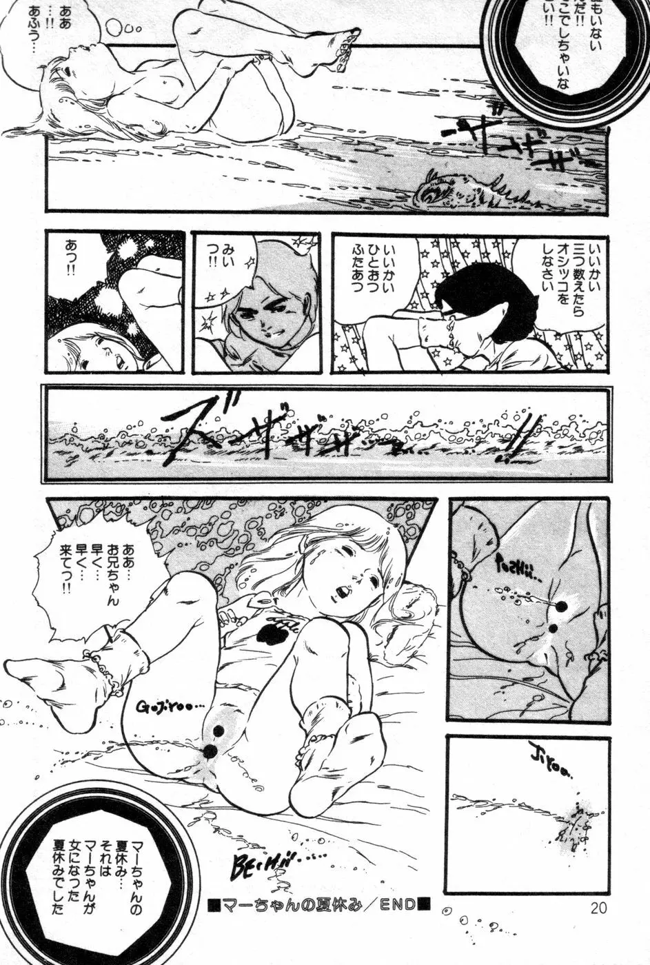 ロリコンABC Page.21