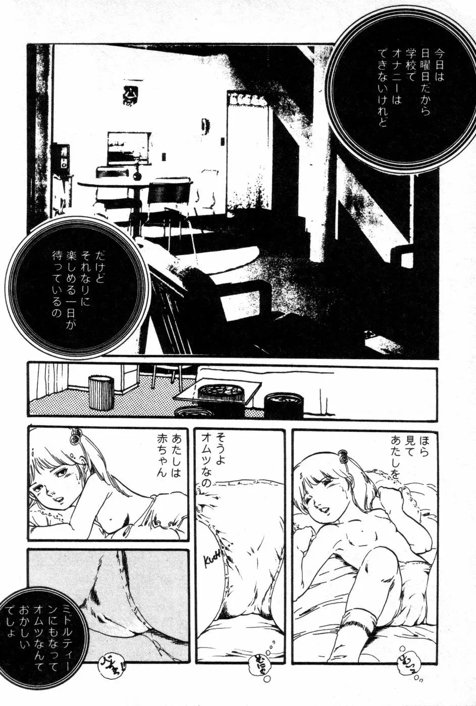 ロリコンABC Page.25