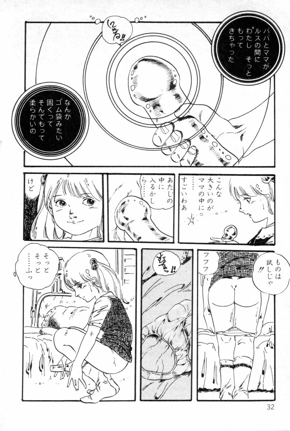 ロリコンABC Page.33