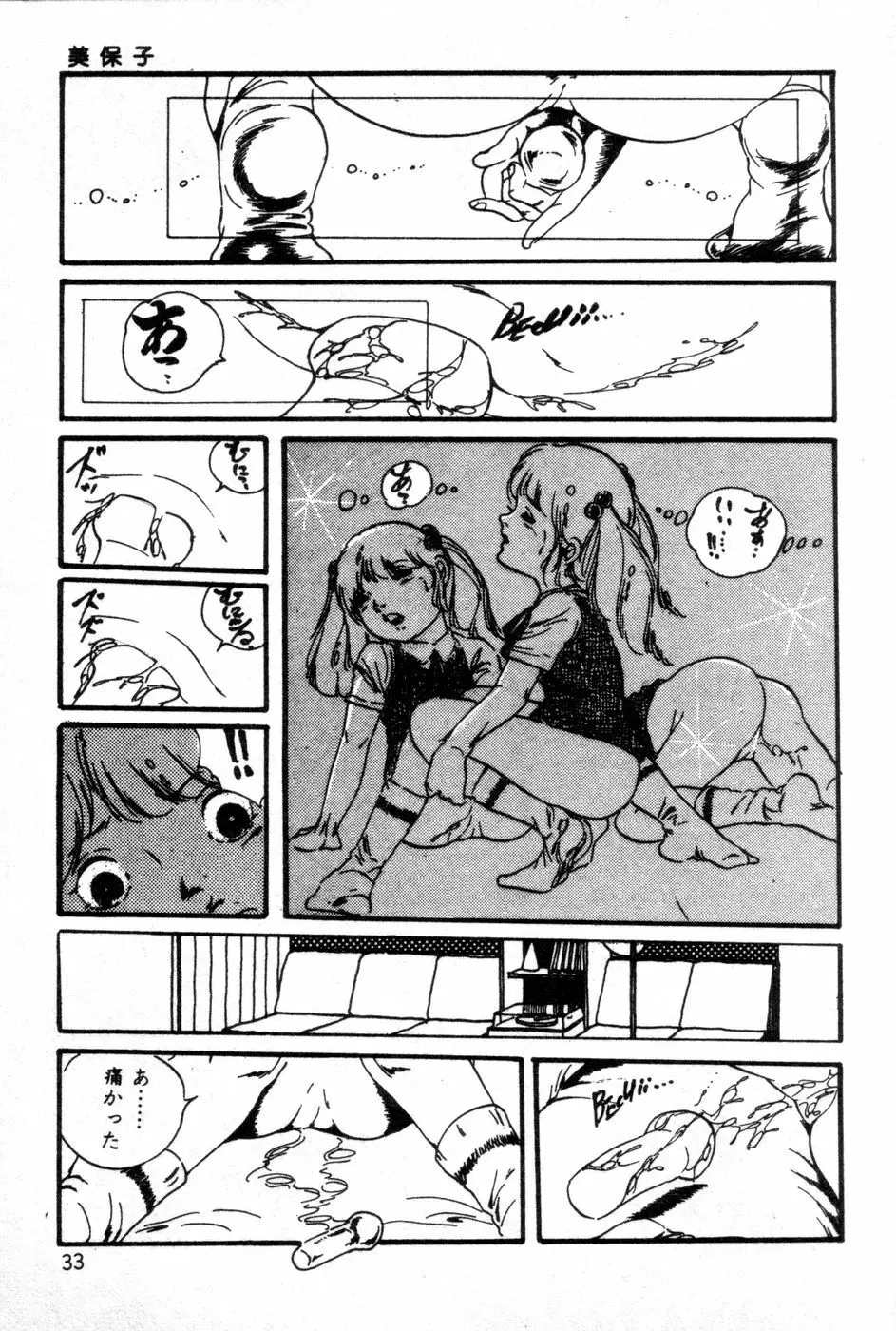 ロリコンABC Page.34