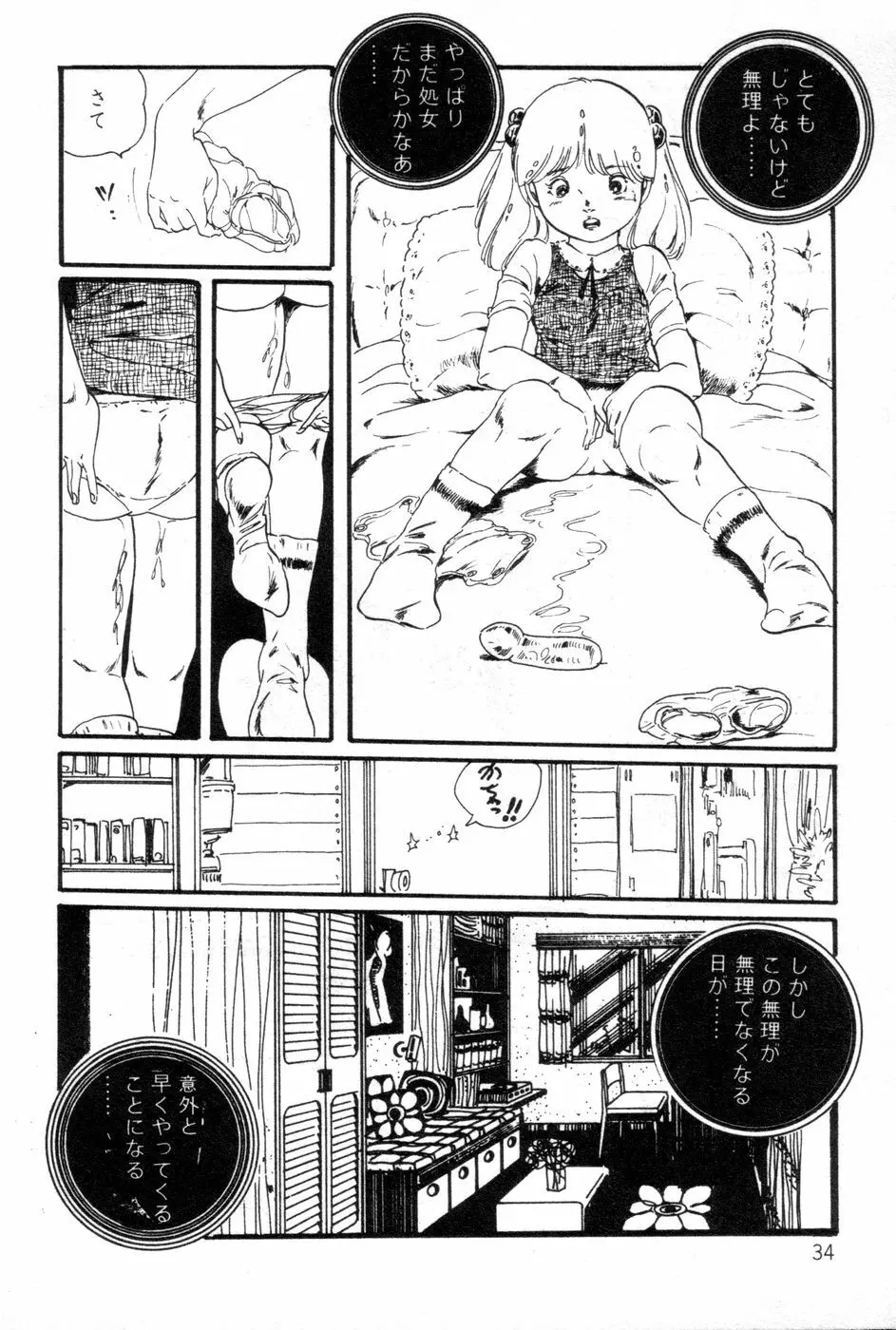 ロリコンABC Page.35