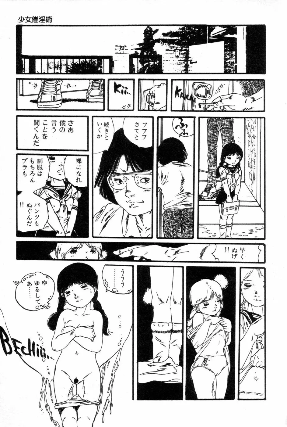 ロリコンABC Page.48