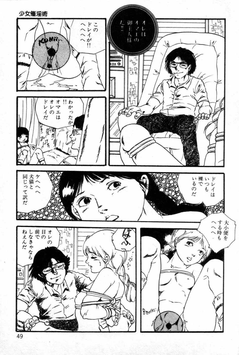 ロリコンABC Page.50