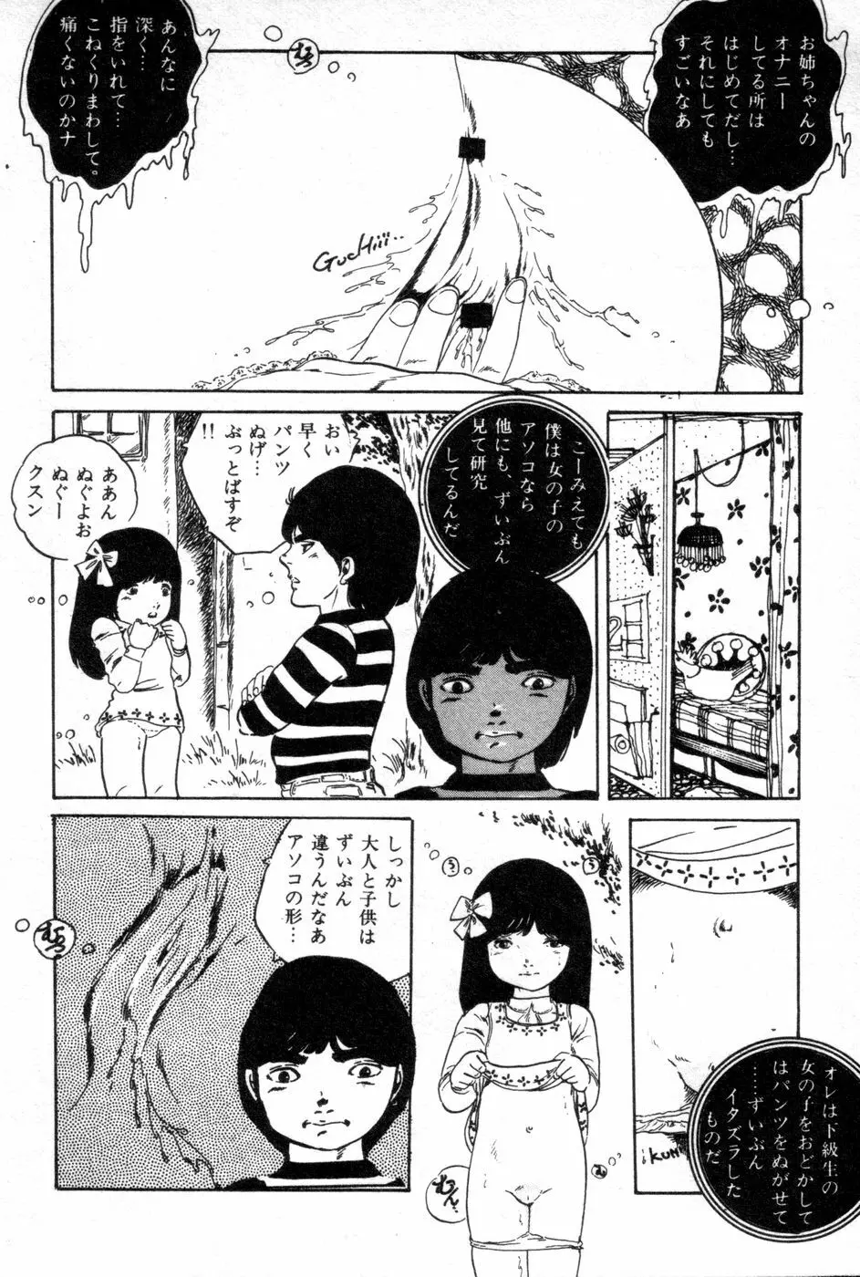 ロリコンABC Page.61