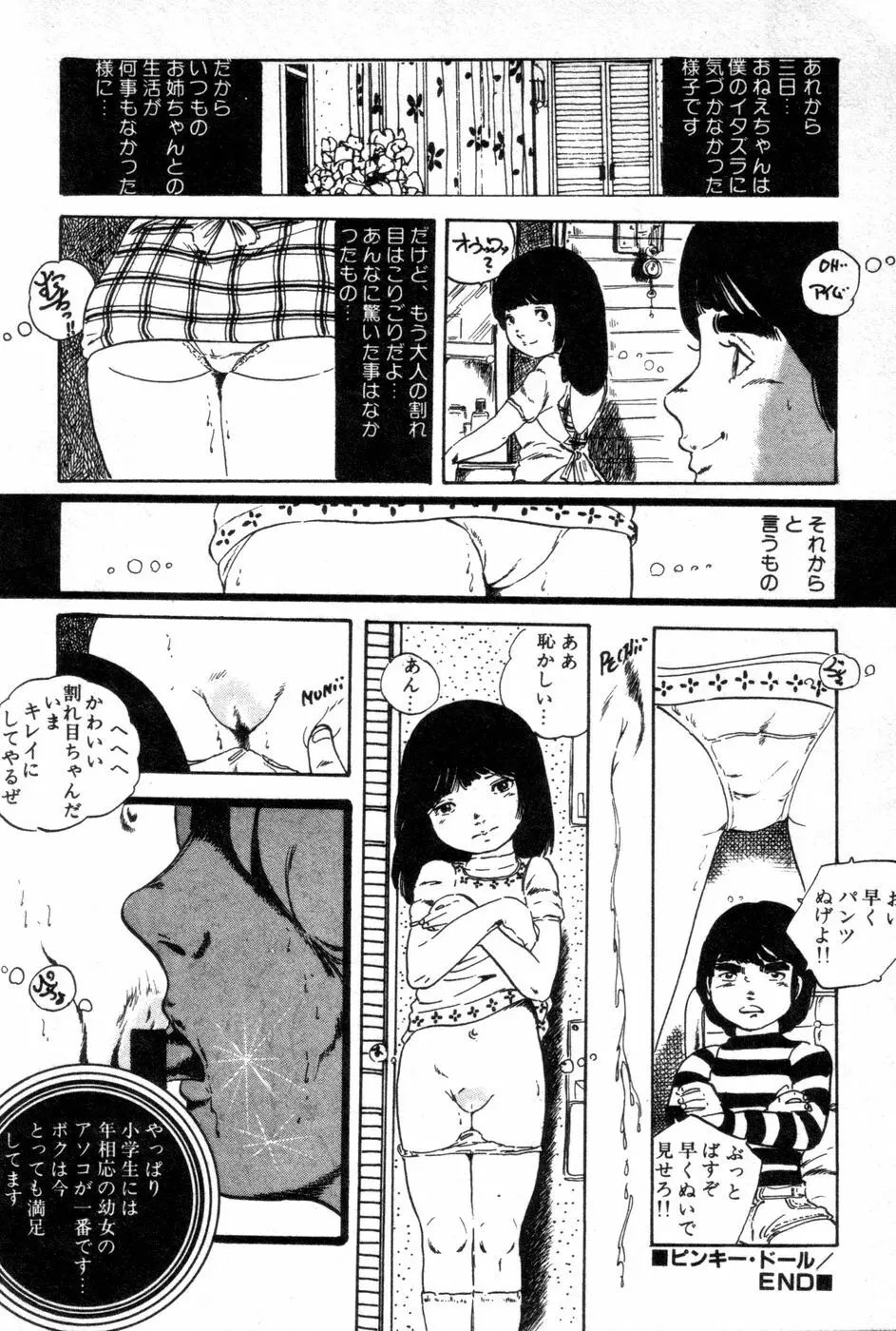 ロリコンABC Page.73