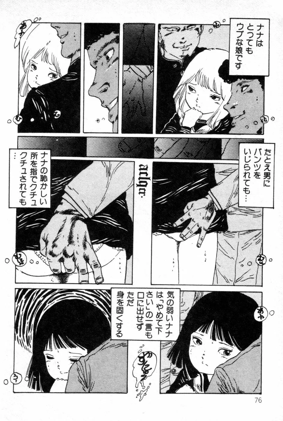 ロリコンABC Page.77