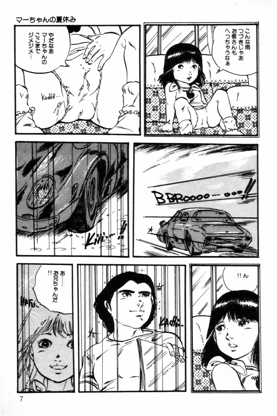 ロリコンABC Page.8