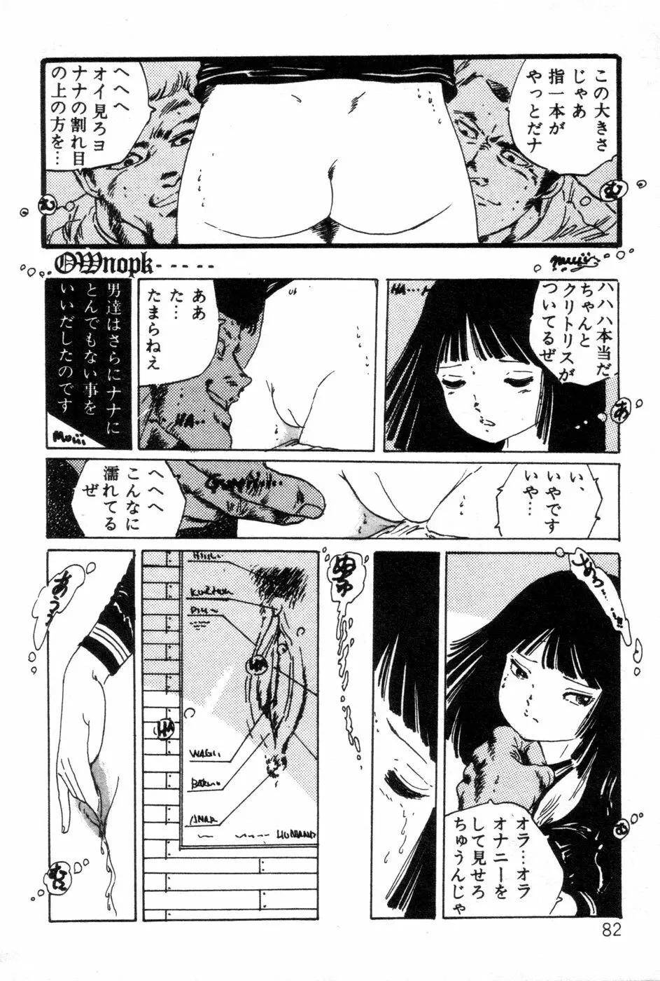 ロリコンABC Page.83