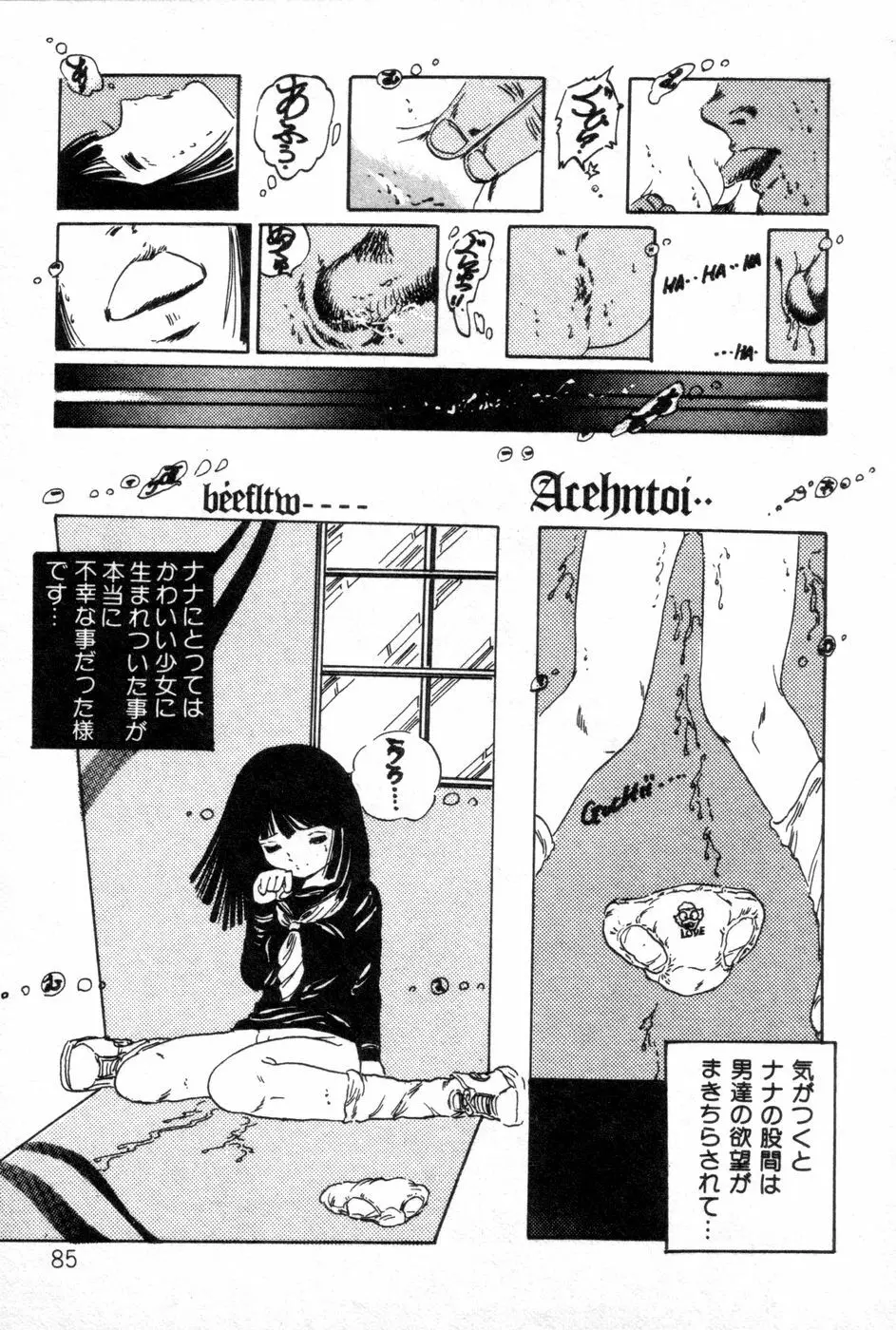 ロリコンABC Page.86