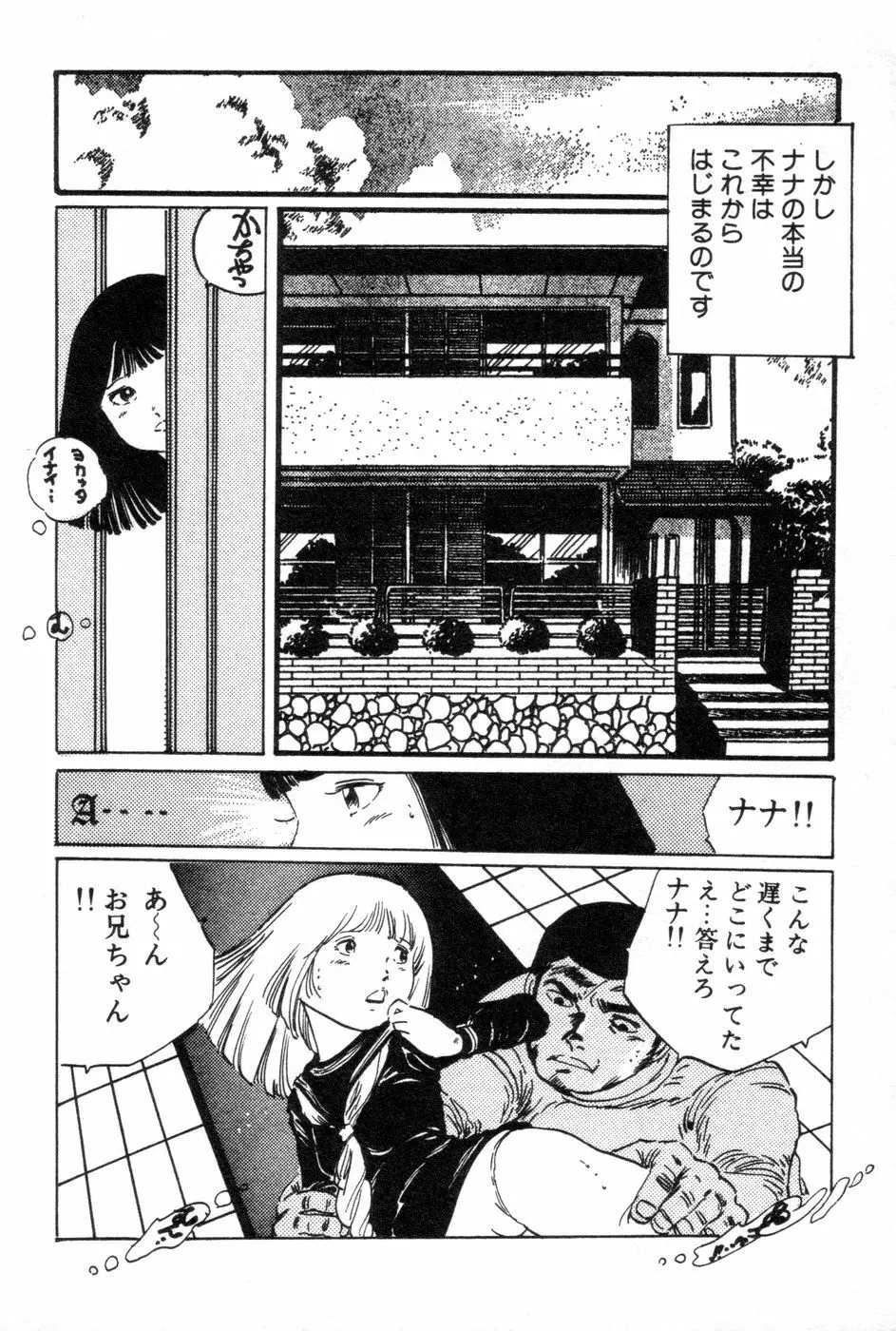 ロリコンABC Page.87