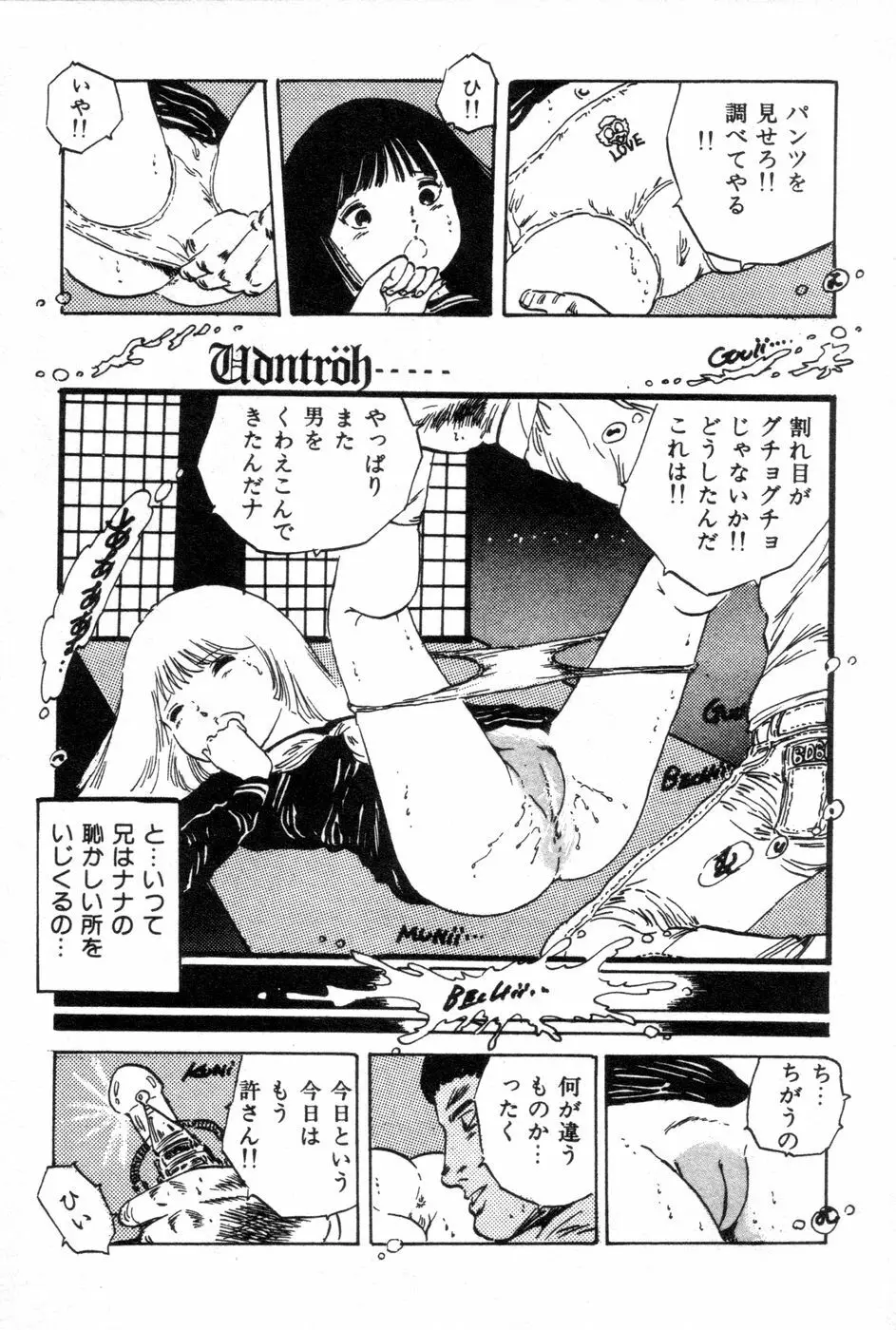 ロリコンABC Page.88