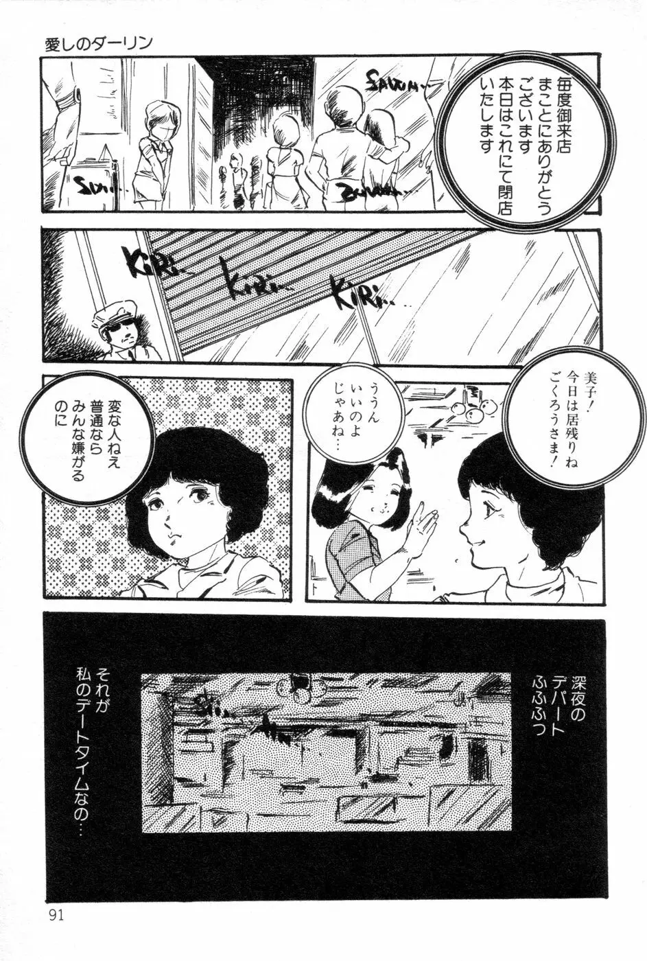 ロリコンABC Page.92