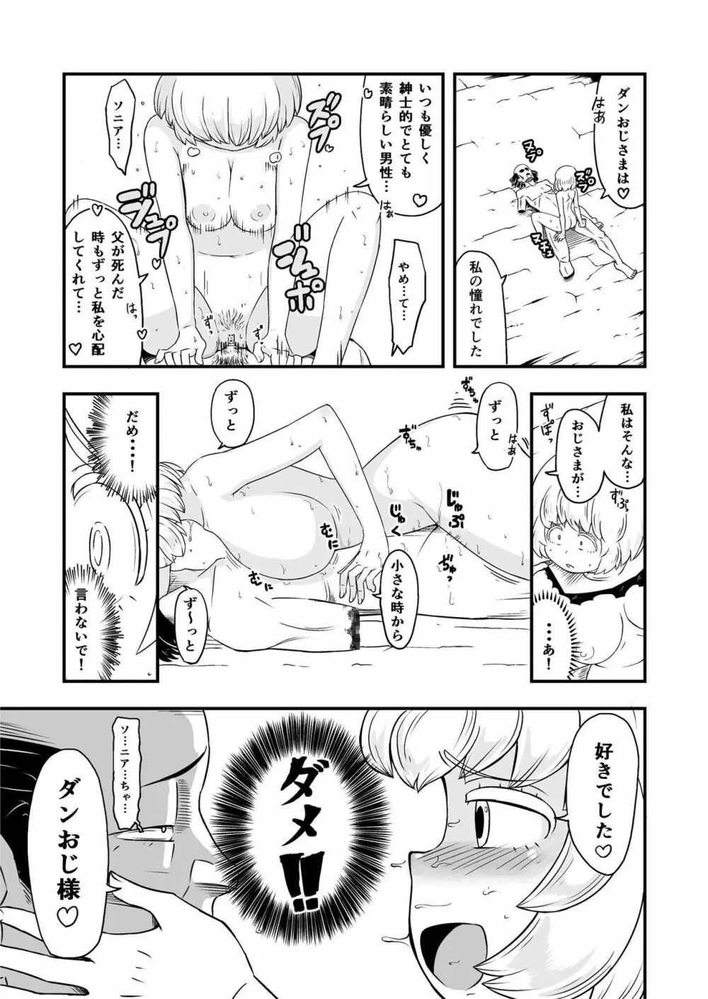 絶望の洞窟III 後編 Page.7