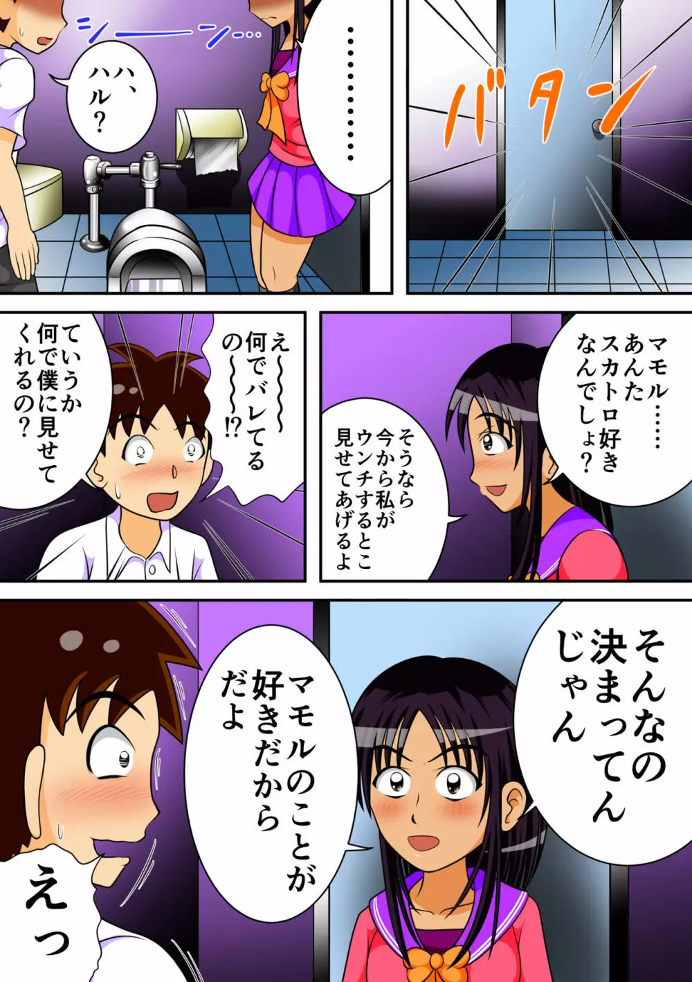 トイレの女神達 Page.8