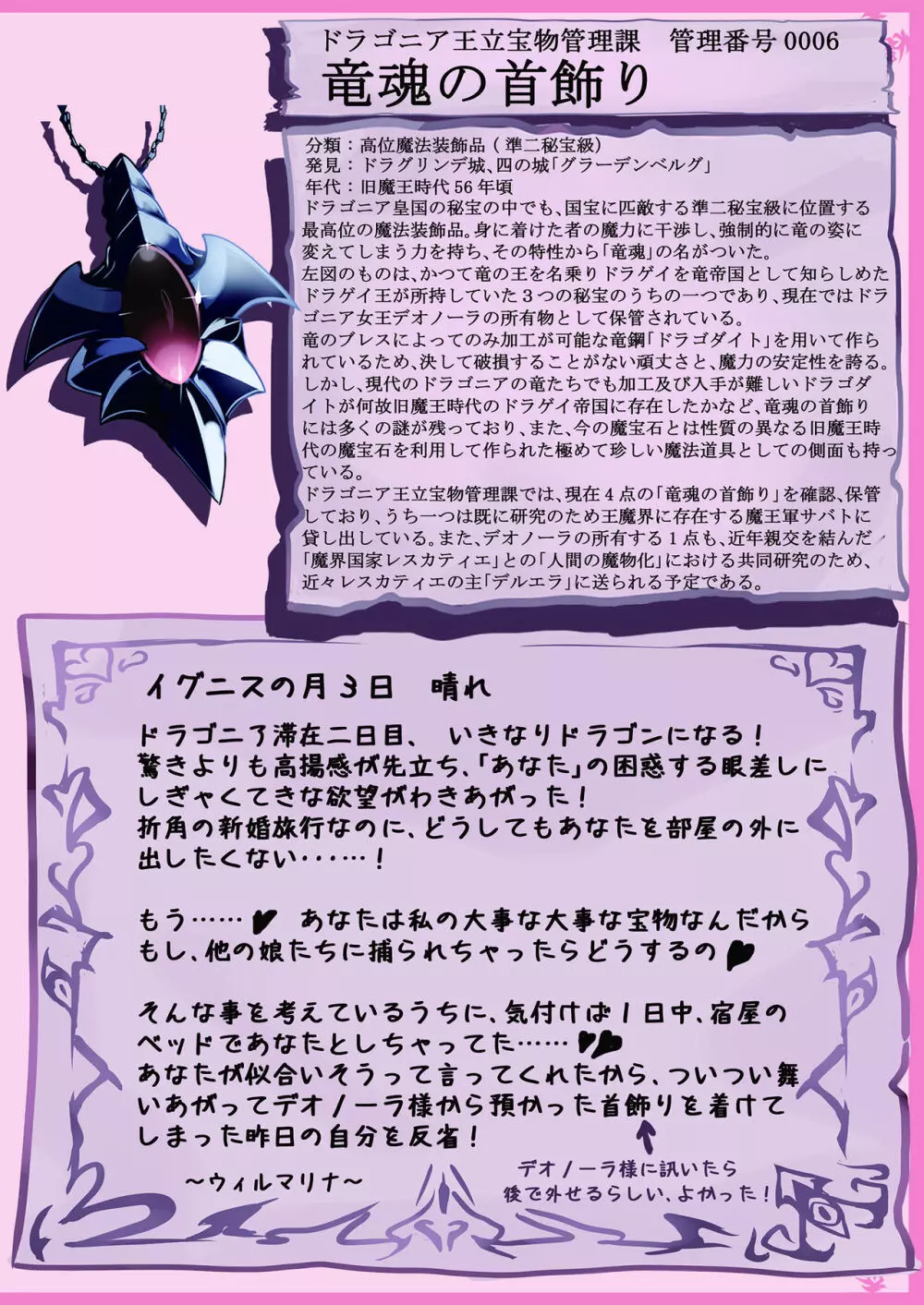 魔物娘図鑑 ワールドガイド外伝1.5 ウィルマリナ新婚旅行記 Page.3