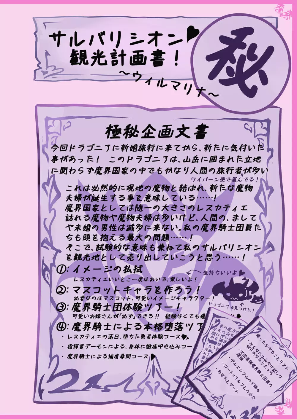 魔物娘図鑑 ワールドガイド外伝1.5 ウィルマリナ新婚旅行記 Page.7