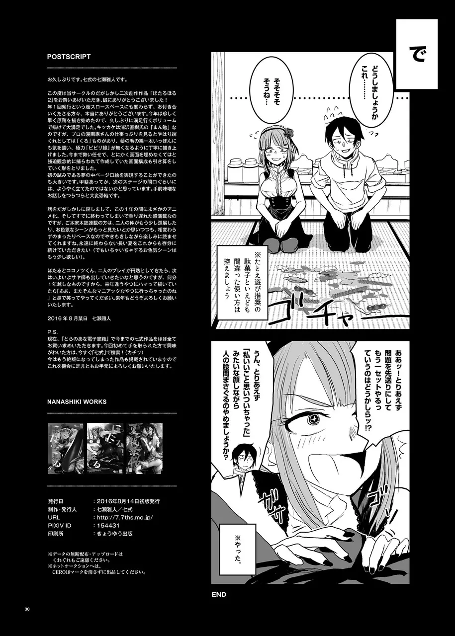 ほたるほる 2 Page.32