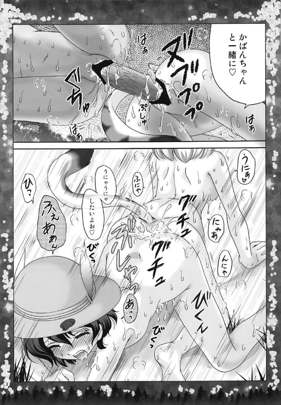 オトナのナイトジャパリパーク Page.11