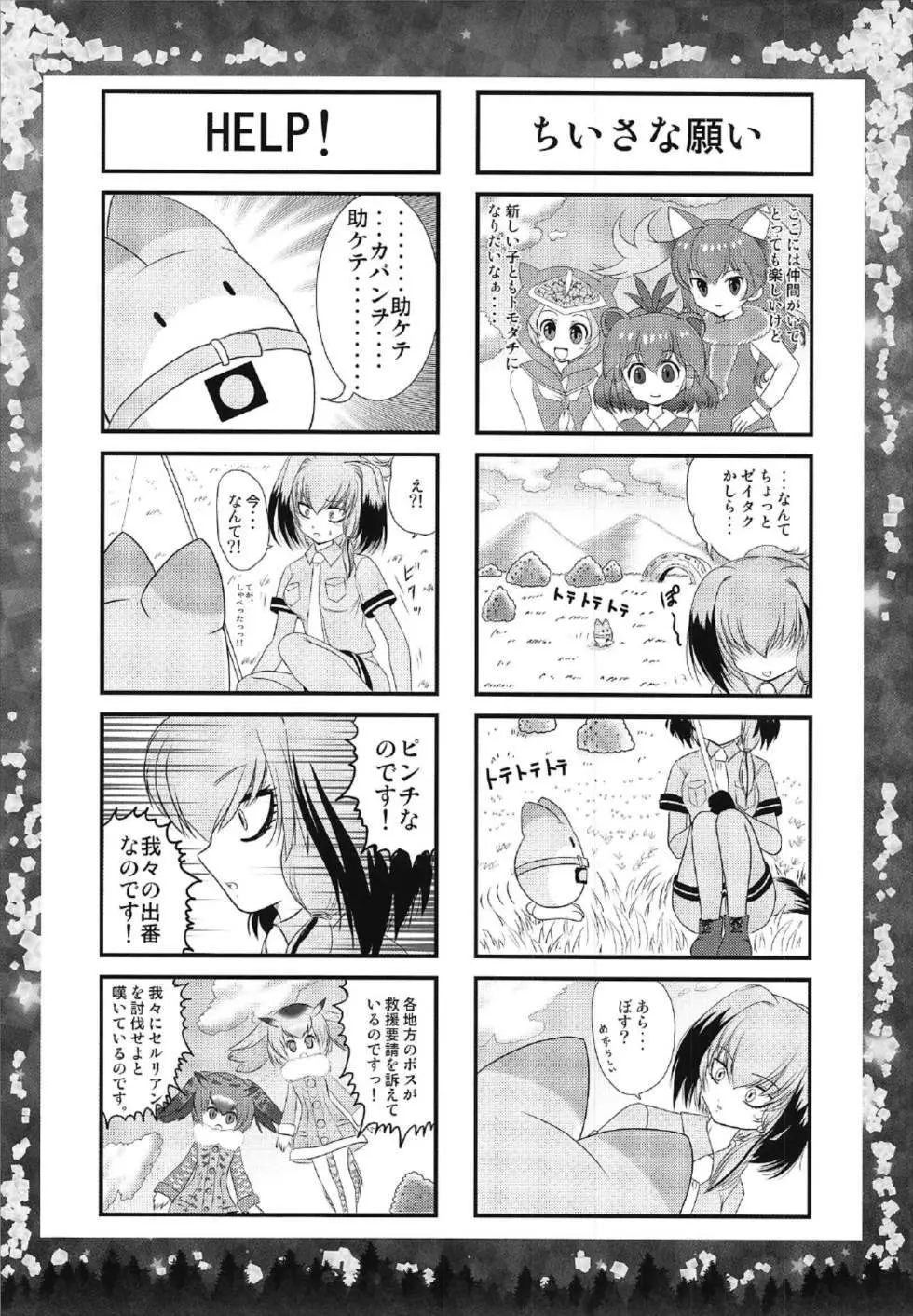 オトナのナイトジャパリパーク Page.18