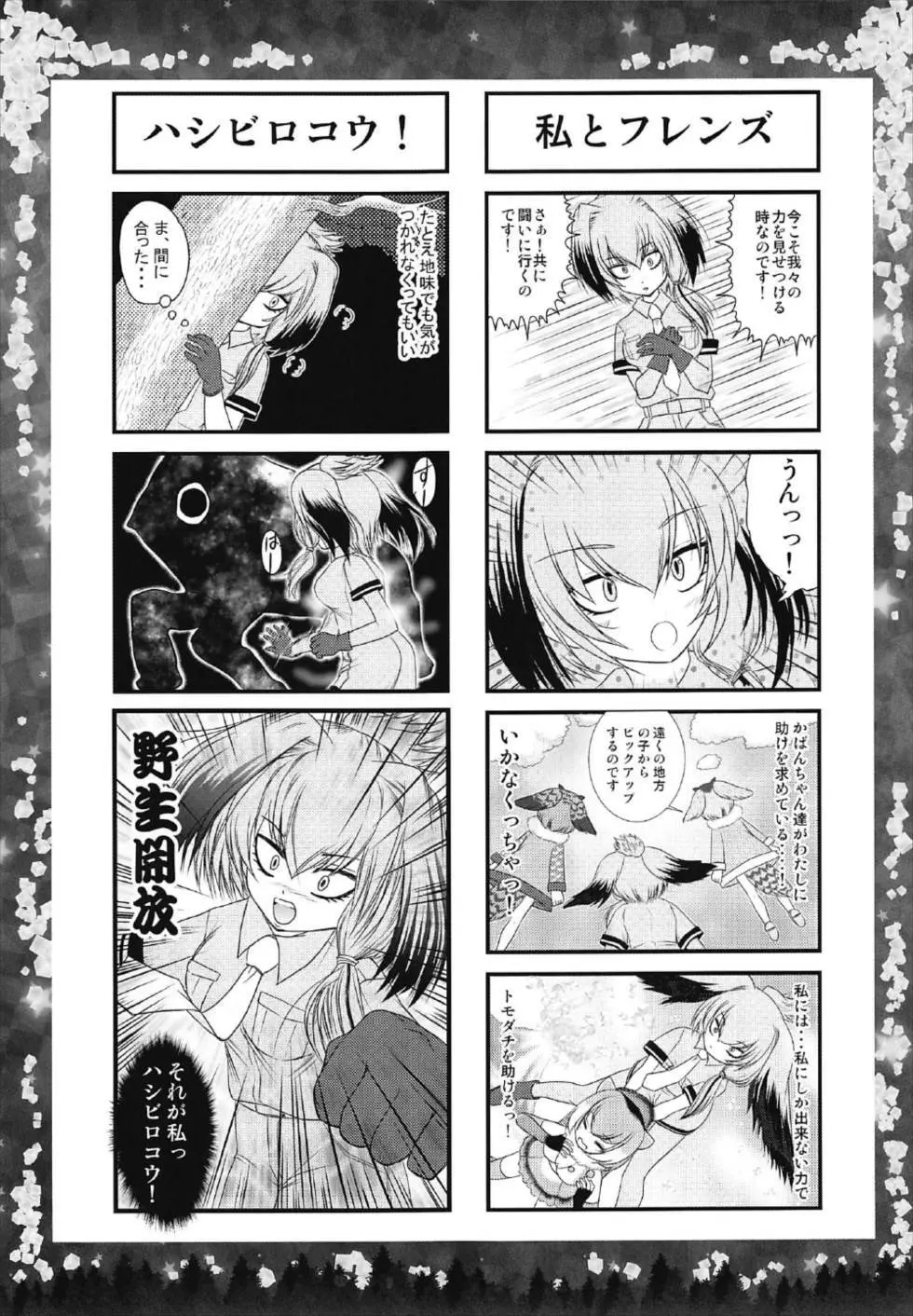 オトナのナイトジャパリパーク Page.19