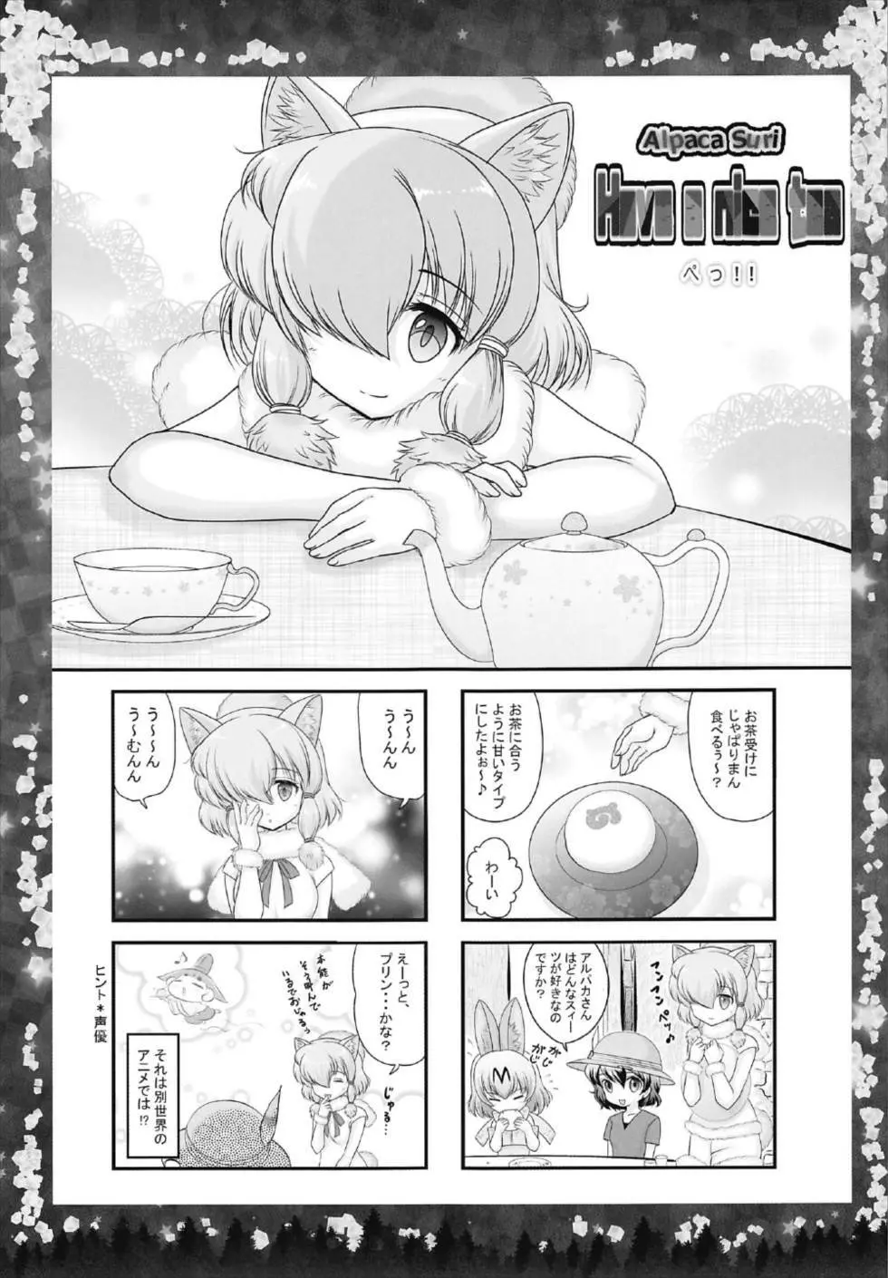 オトナのナイトジャパリパーク Page.21