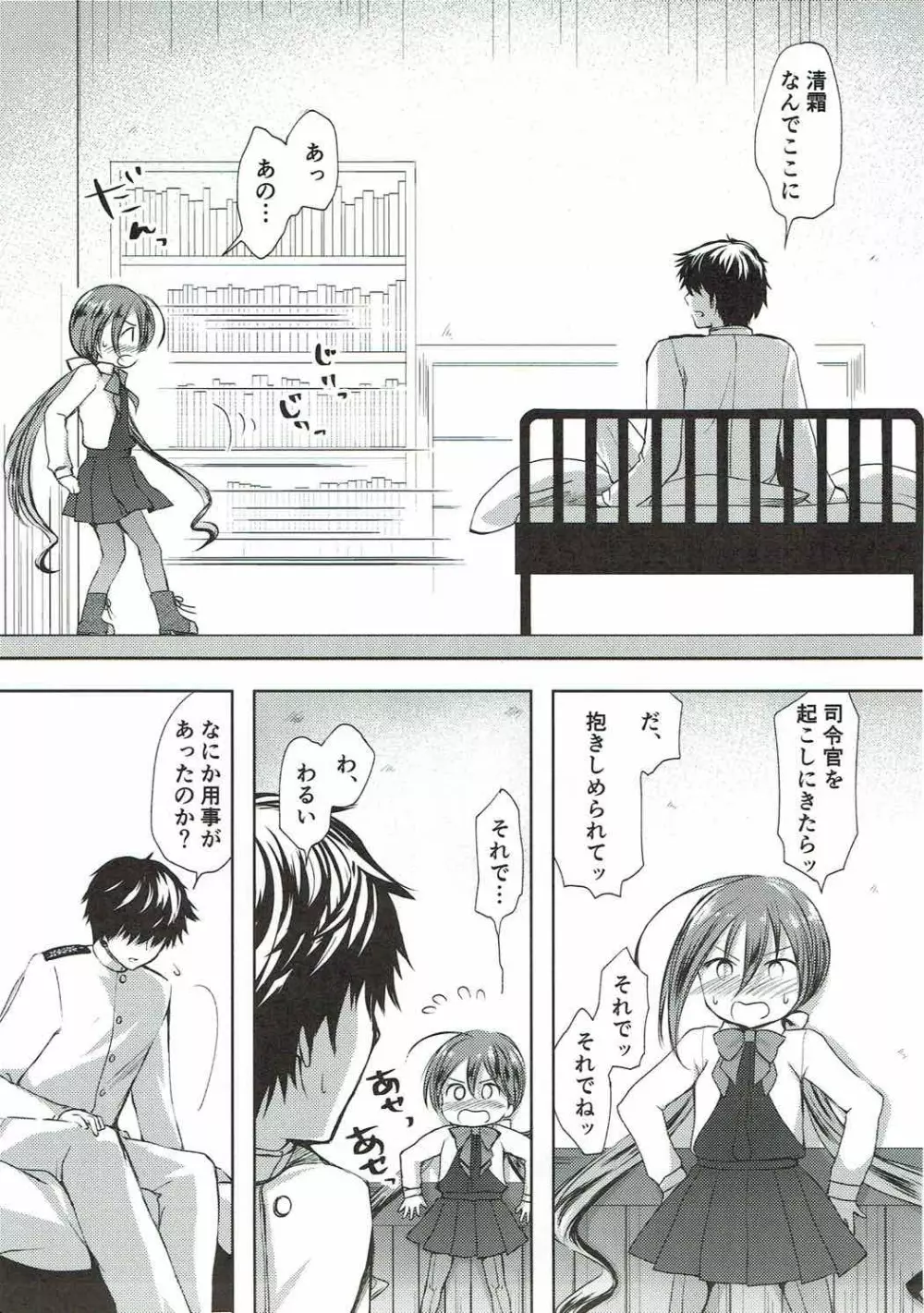 恋もしよ？清霜、行こ！ Page.12