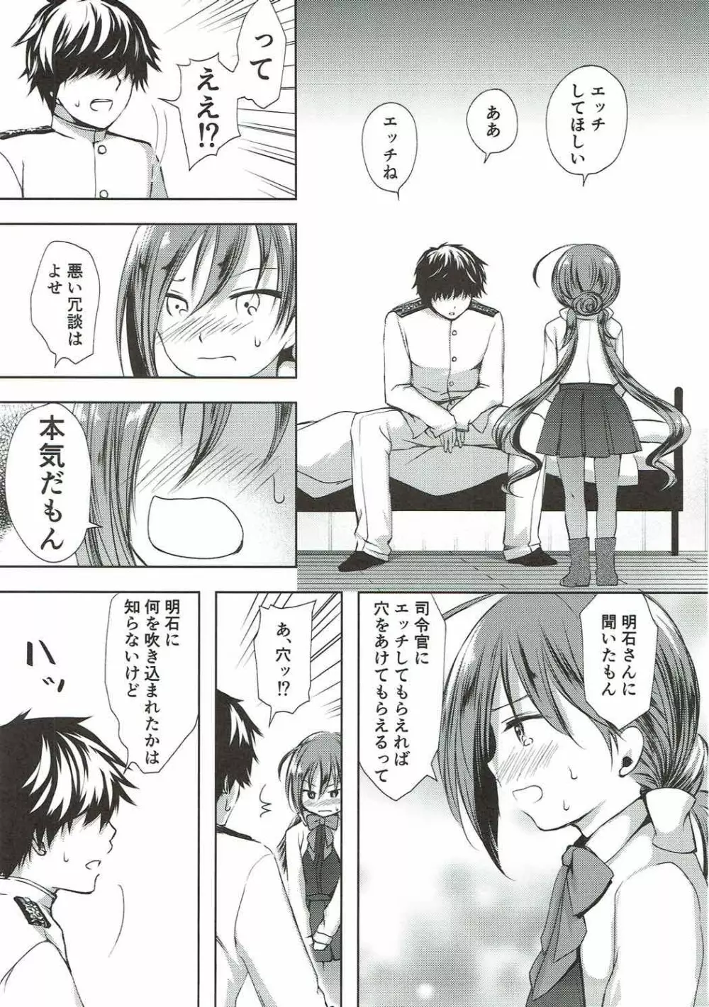 恋もしよ？清霜、行こ！ Page.14