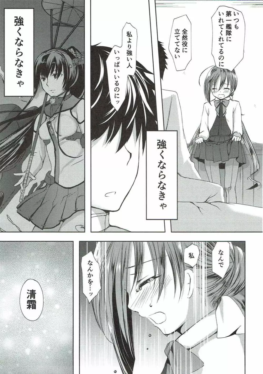 恋もしよ？清霜、行こ！ Page.16