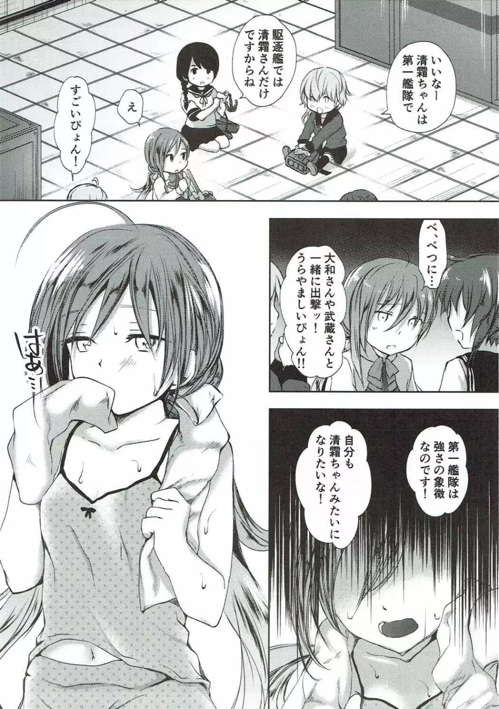 恋もしよ？清霜、行こ！ Page.2